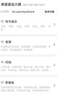 英语口语8000句app功能使用说明