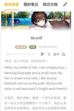 英语口语8000句app功能使用说明