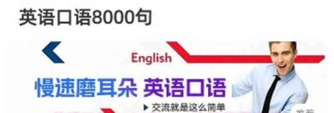 英语口语8000句app功能使用说明