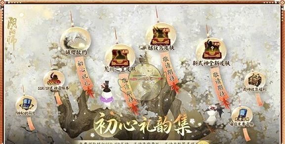 《阴阳师》5月嘉年华福利汇总2025
