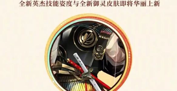 《阴阳师》5月新皮肤汇总2025
