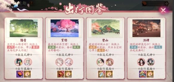 《阴阳师》春暮纪行活动玩法介绍