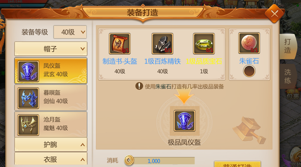 《预言世界》装备打造系统介绍