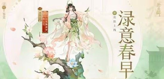 《阴阳师》龙珏新皮肤渌意春早上线时间介绍