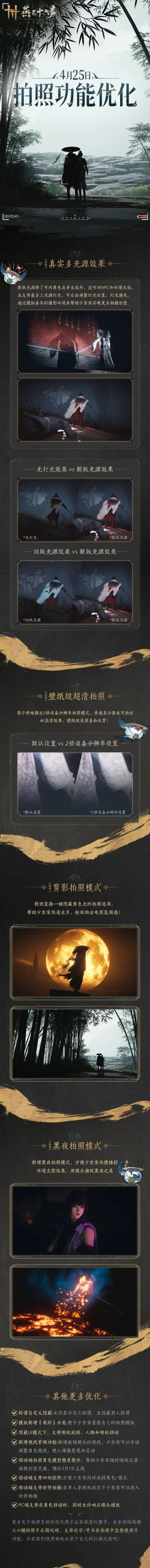 《燕云十六声》1.8版本更新内容一览