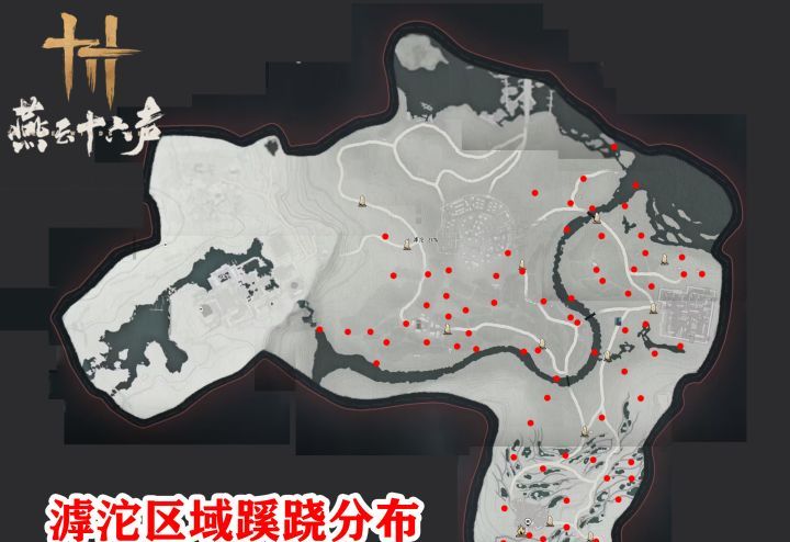 《燕云十六声》不见山滹沱区域全收集