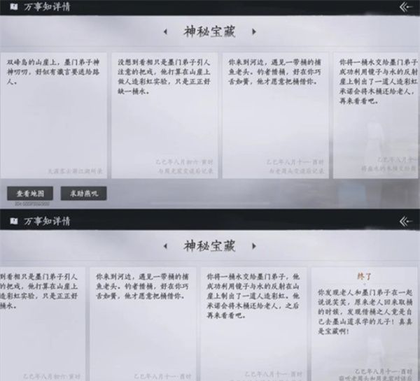 《燕云十六声》不见山曲岸任务完成方法