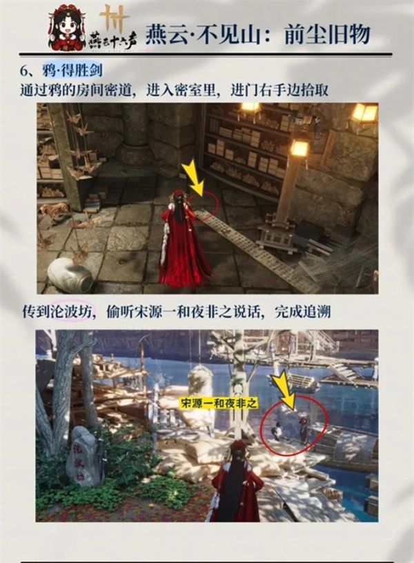 《燕云十六声》不见山所有前尘旧物收集大全