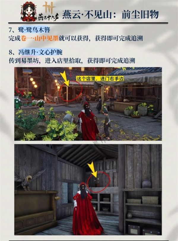 《燕云十六声》不见山所有前尘旧物收集大全