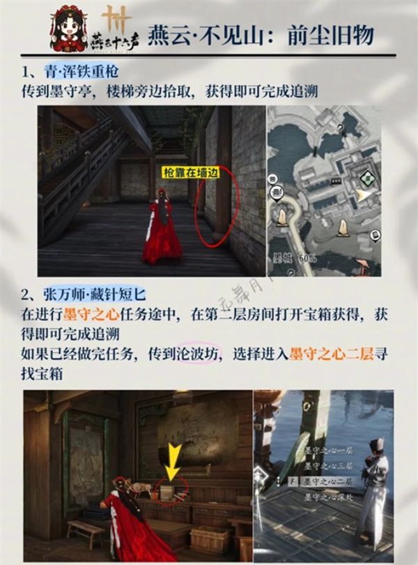 《燕云十六声》不见山所有前尘旧物收集大全