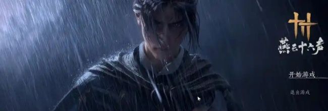 《燕云十六声》不见山所有前尘旧物收集大全