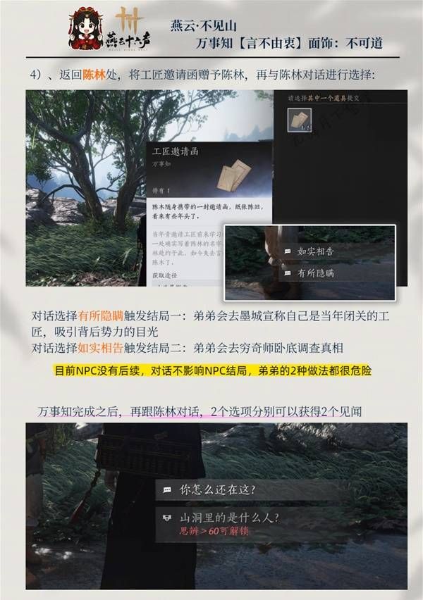 《燕云十六声》不可道面饰获取方法