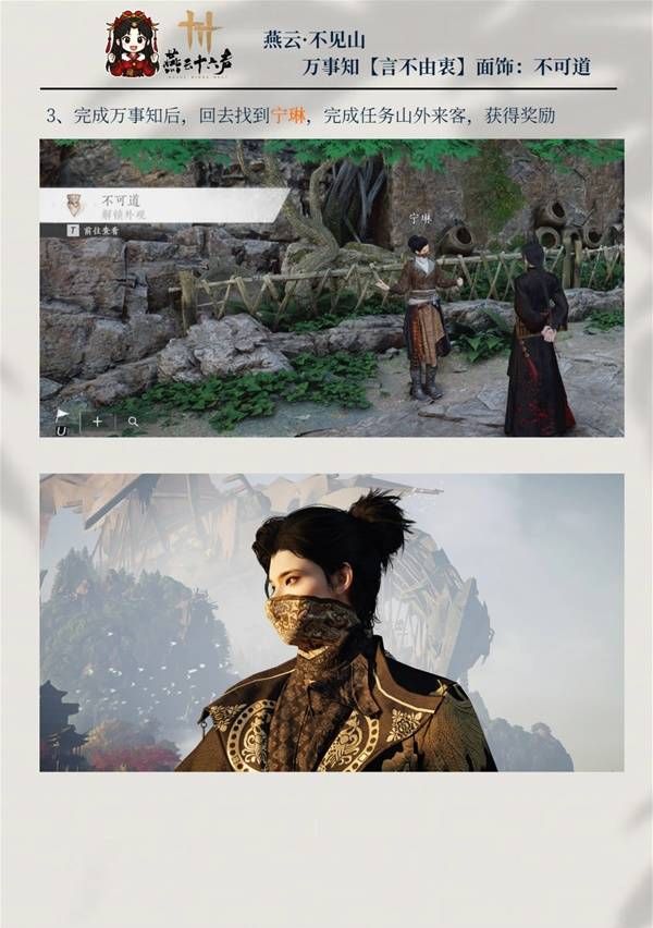 《燕云十六声》不可道面饰获取方法