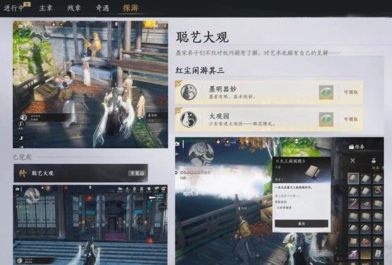 《燕云十六声》不可回溯成就达成攻略