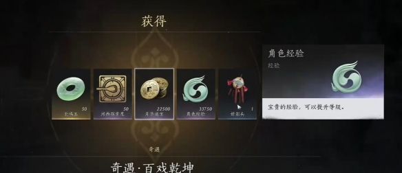 《燕云十六声》百戏乾坤奇遇攻略