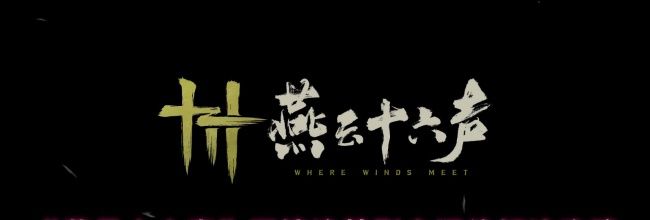 《燕云十六声》沉棺泊梦副本河伯打法攻略