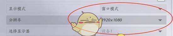 《燕云十六声》窗口模式开启方法