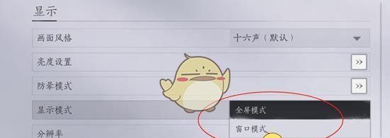 《燕云十六声》窗口模式开启方法