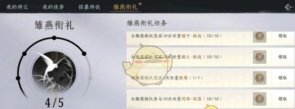 《燕云十六声》雏燕衔礼速通攻略