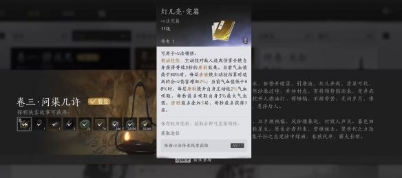 《燕云十六声》灯儿亮获得方法