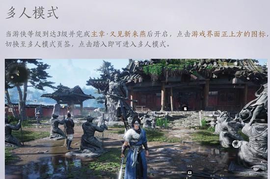 《燕云十六声》多人探索模式介绍