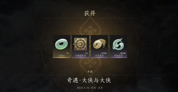《燕云十六声》大侠与大侠奇遇攻略