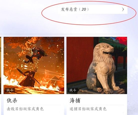 《燕云十六声》发布悬赏攻略