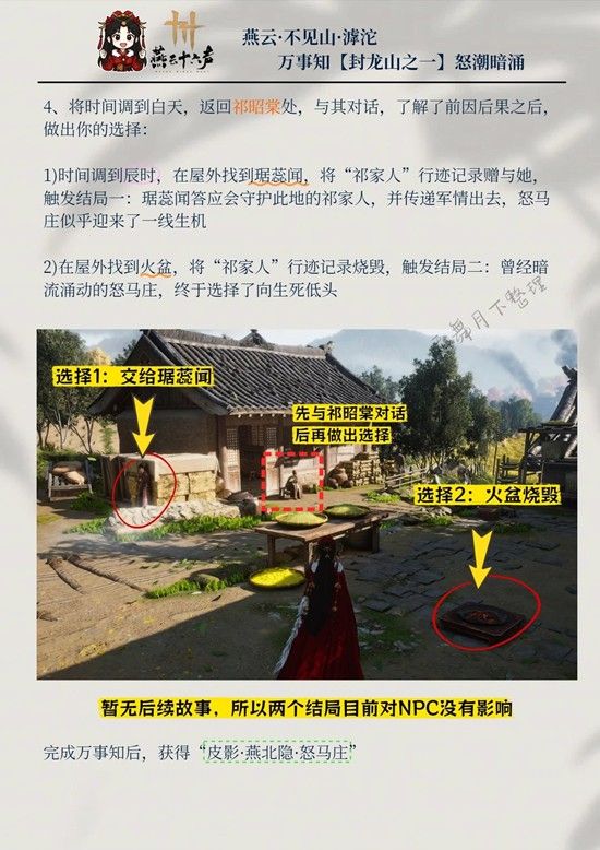 《燕云十六声》封龙山万事知怒潮暗涌攻略