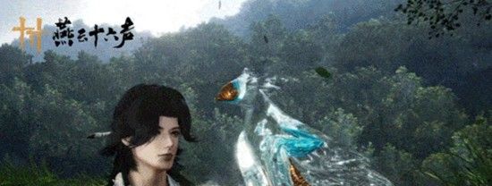 《燕云十六声》飞鹏抟空购买建议