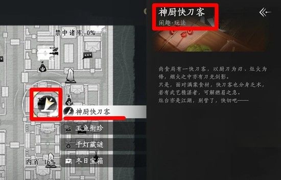 《燕云十六声》瓜瓜乐及成就神厨小东家攻略