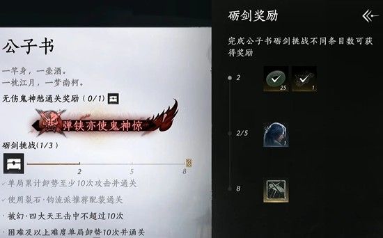 《燕云十六声》公子书试炼攻略