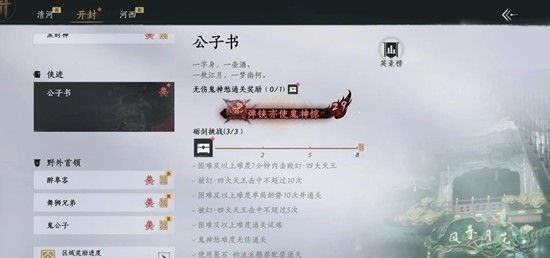 《燕云十六声》公子书试炼攻略