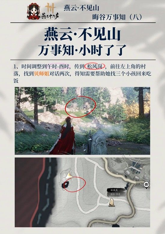 《燕云十六声》晦谷之八万事知完成攻略