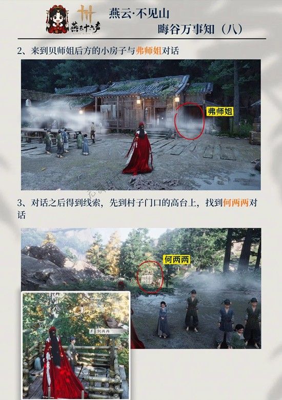 《燕云十六声》晦谷之八万事知完成攻略