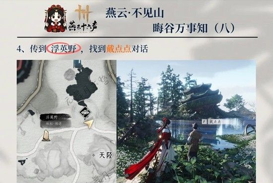 《燕云十六声》晦谷之八万事知完成攻略