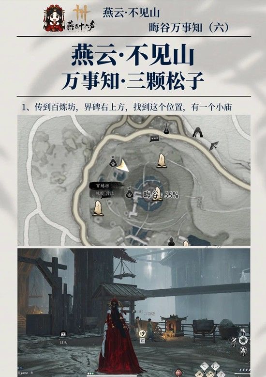 《燕云十六声》晦谷之六三颗松子攻略