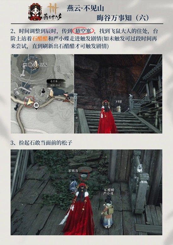 《燕云十六声》晦谷之六三颗松子攻略