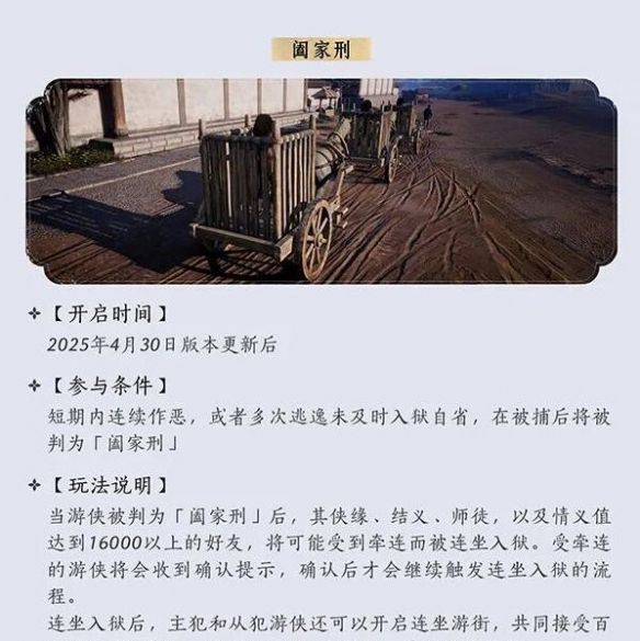 《燕云十六声》阖家刑触发条件