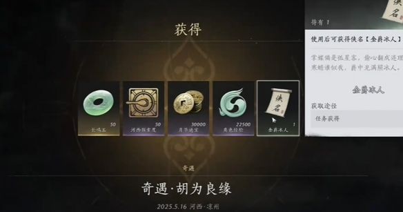 《燕云十六声》胡为良缘奇遇攻略