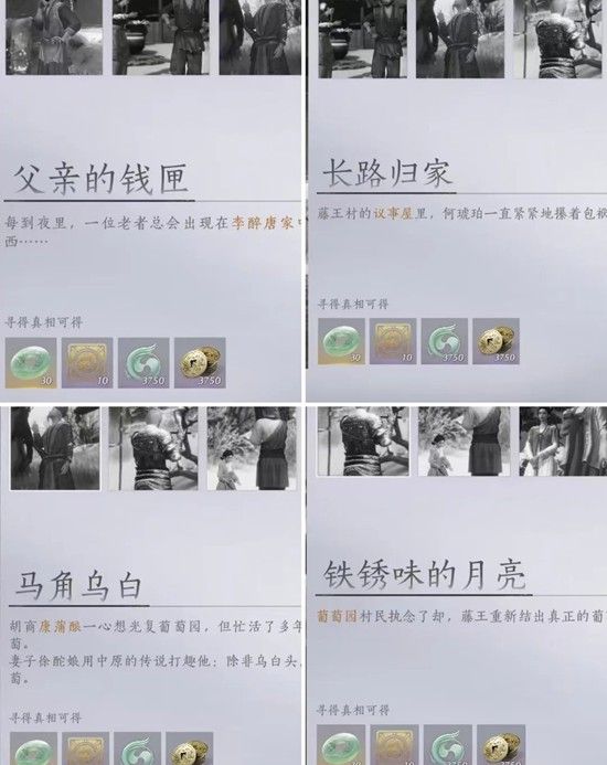 《燕云十六声》河西成就生死同酿完成攻略