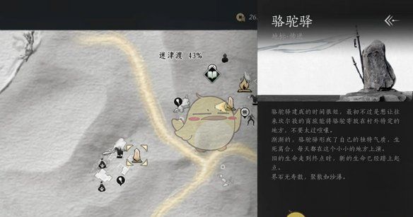 《燕云十六声》河西曲径寻幽全收集攻略
