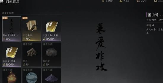 《燕云十六声》兼爱商店进入攻略