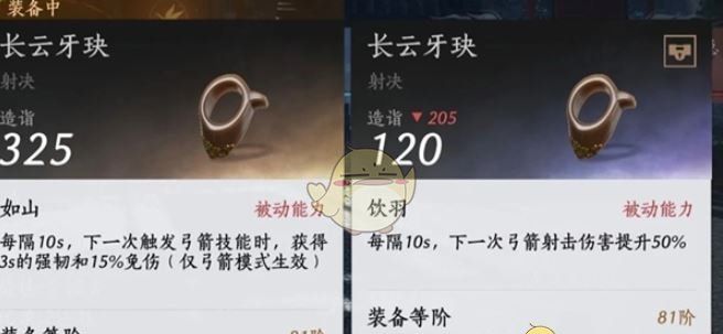 《燕云十六声》金弓金玦快速打造方法