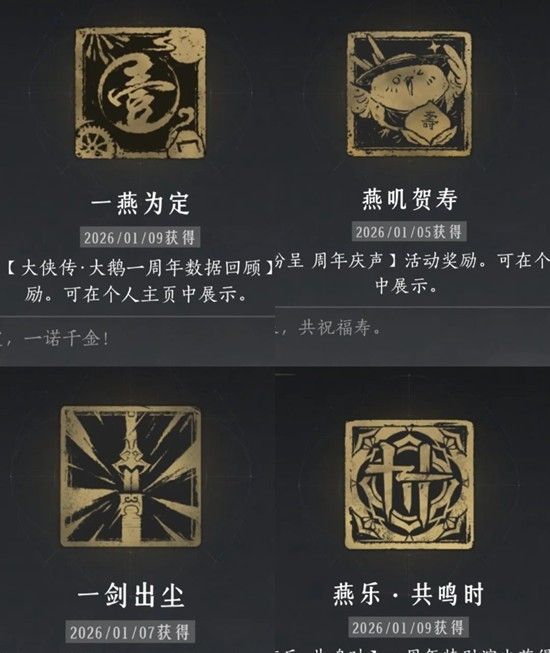 《燕云十六声》金徽章获取攻略