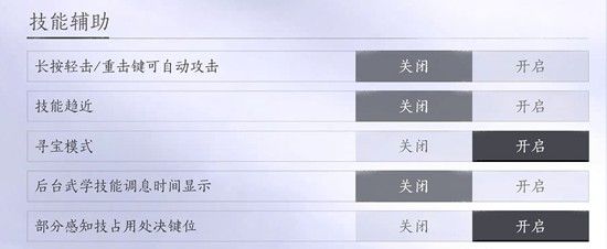 《燕云十六声》技能辅助设置位置一览