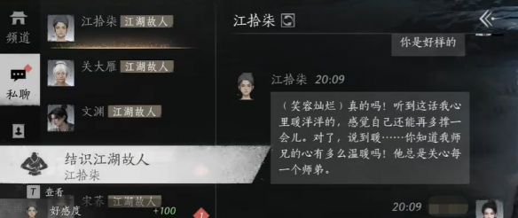 《燕云十六声》江拾柒结交攻略
