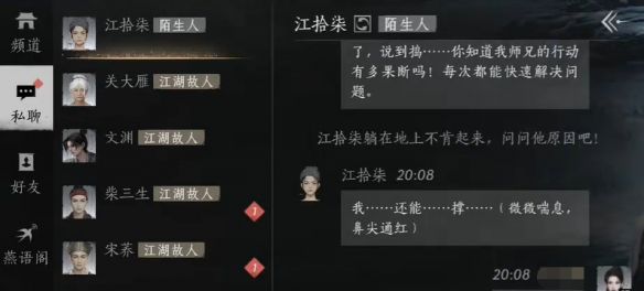 《燕云十六声》江拾柒结交攻略