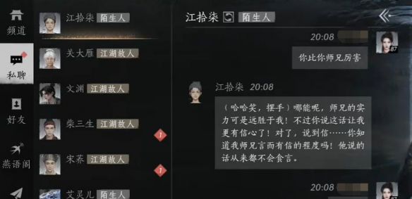 《燕云十六声》江拾柒结交攻略