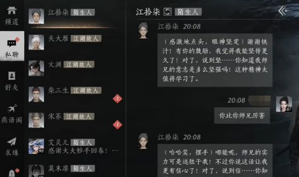 《燕云十六声》江拾柒结交攻略