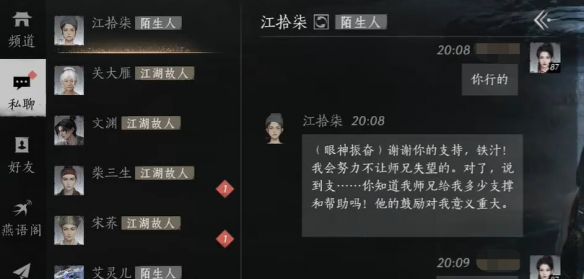 《燕云十六声》江拾柒结交攻略